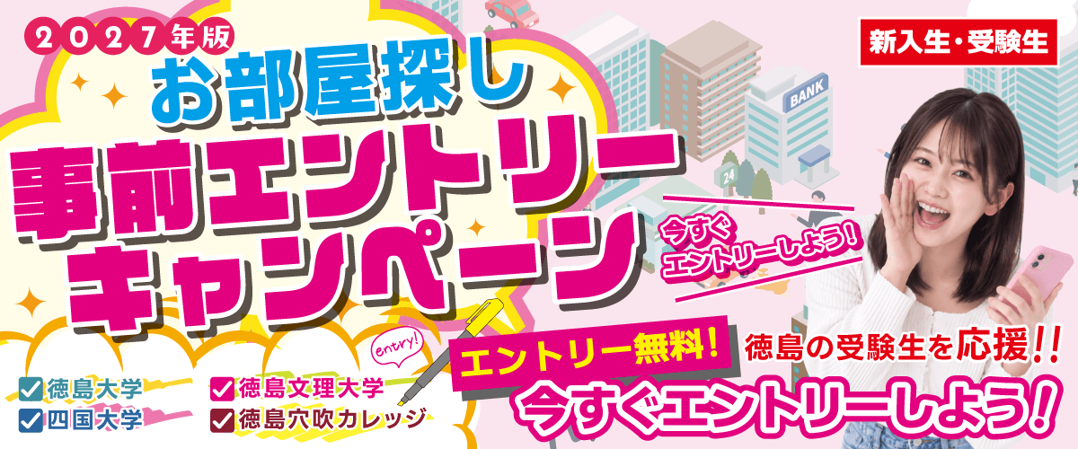 事前エントリーキャンペーン
