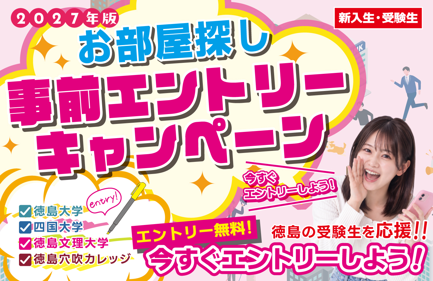 事前エントリーキャンペーン
