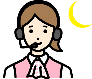 24時間安心サポート