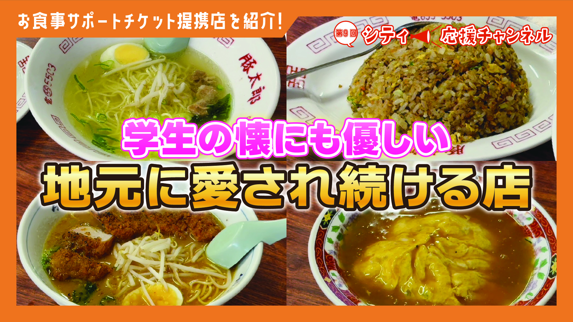 シティ応援ちゃんねる