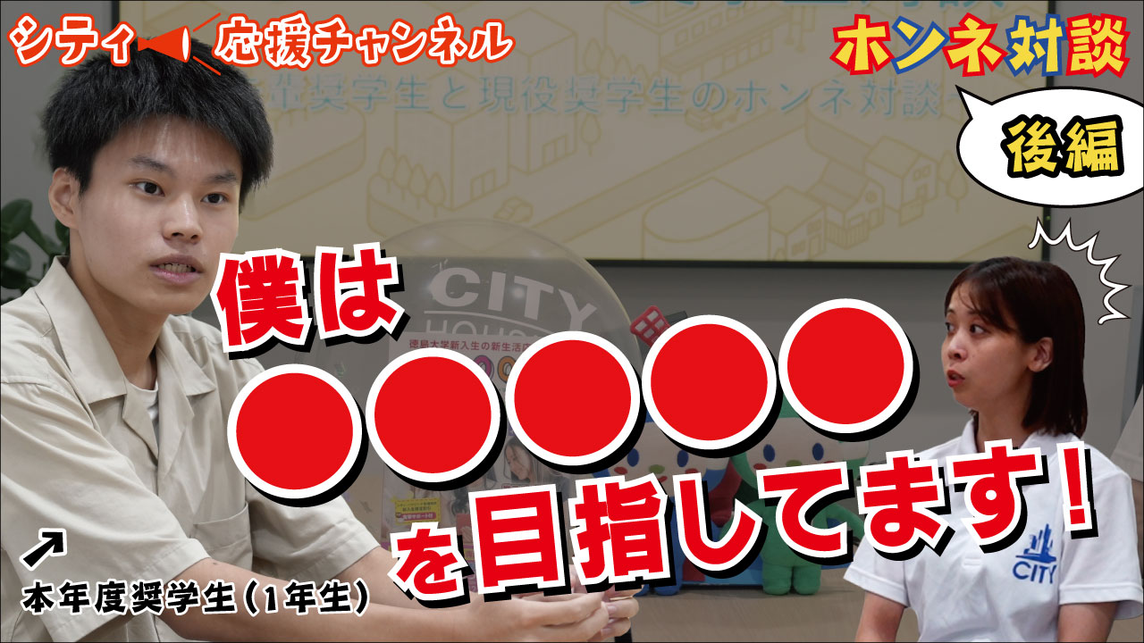 シティ応援ちゃんねる