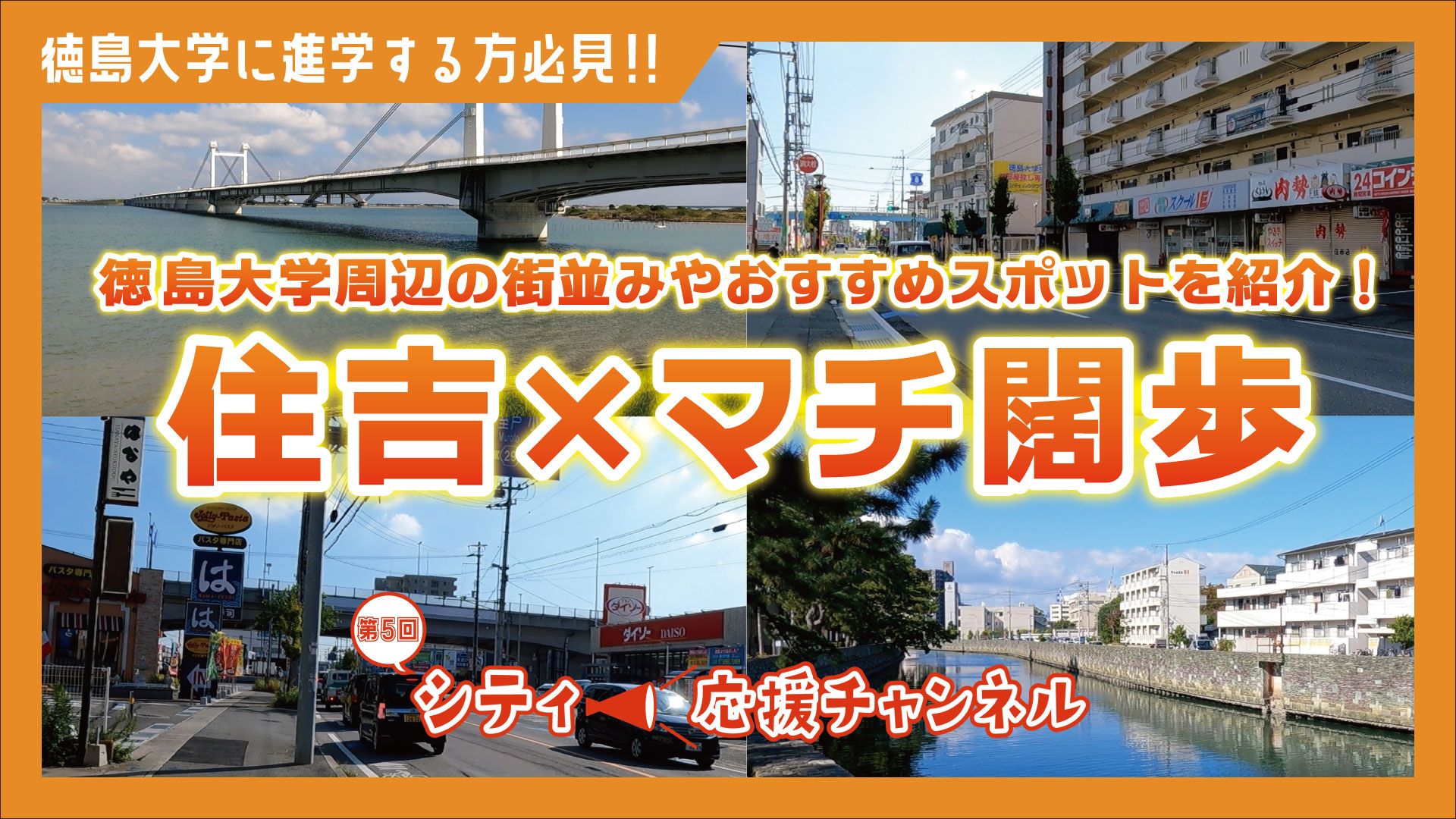 シティ応援ちゃんねる