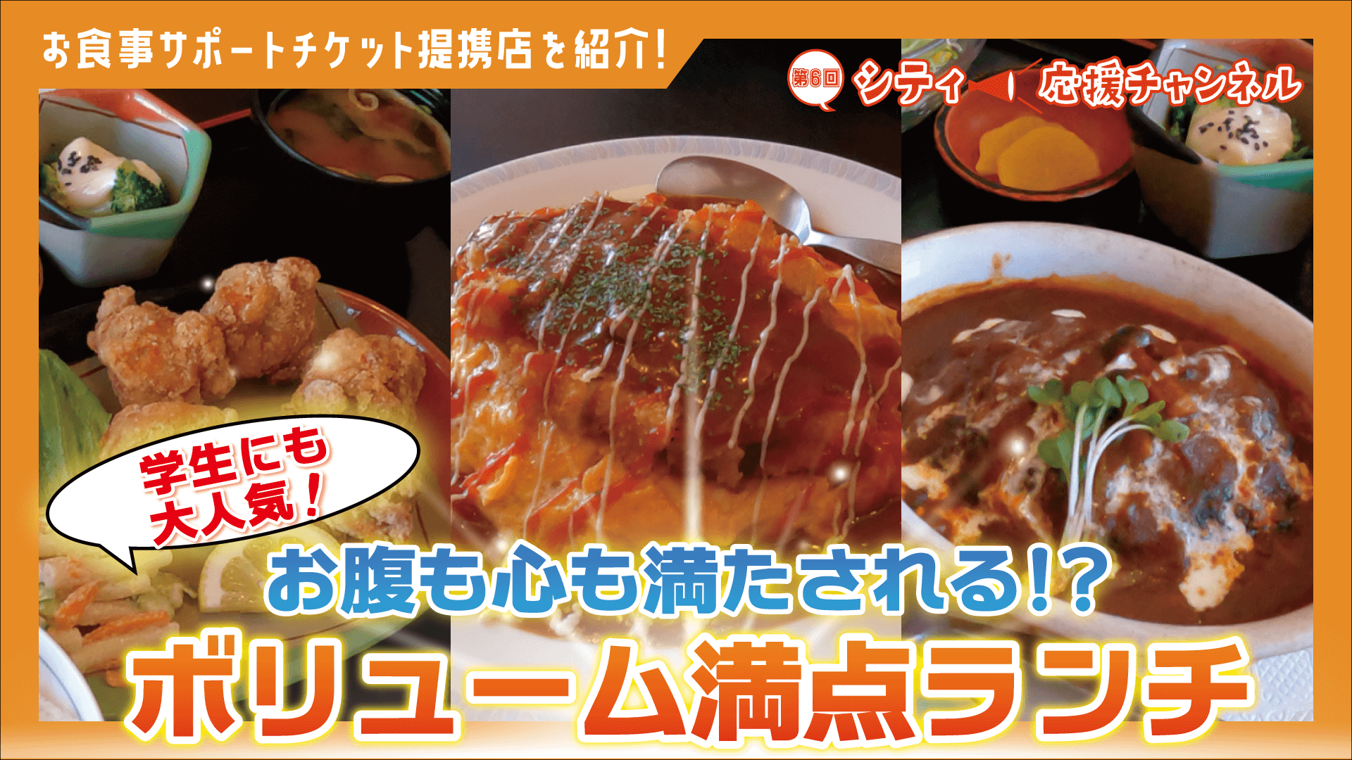 シティ応援ちゃんねる