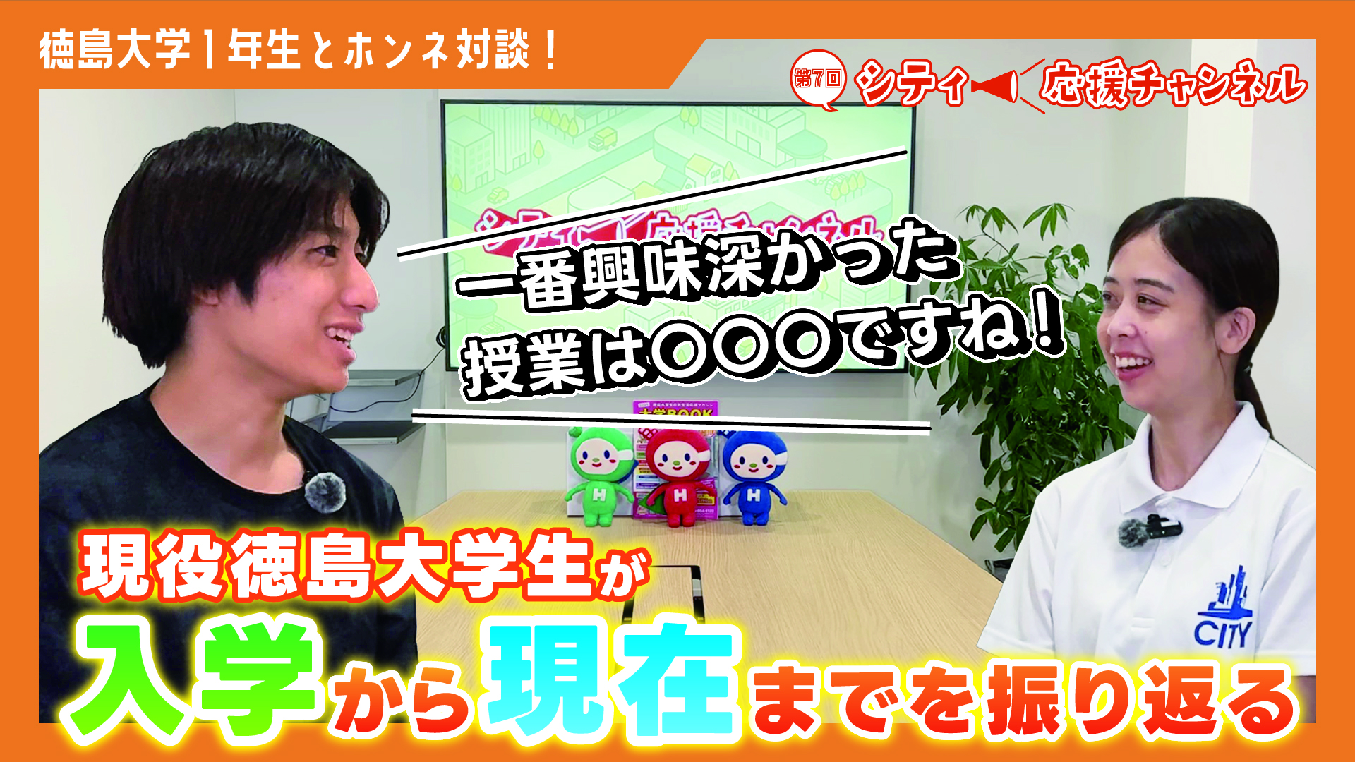 シティ応援ちゃんねる