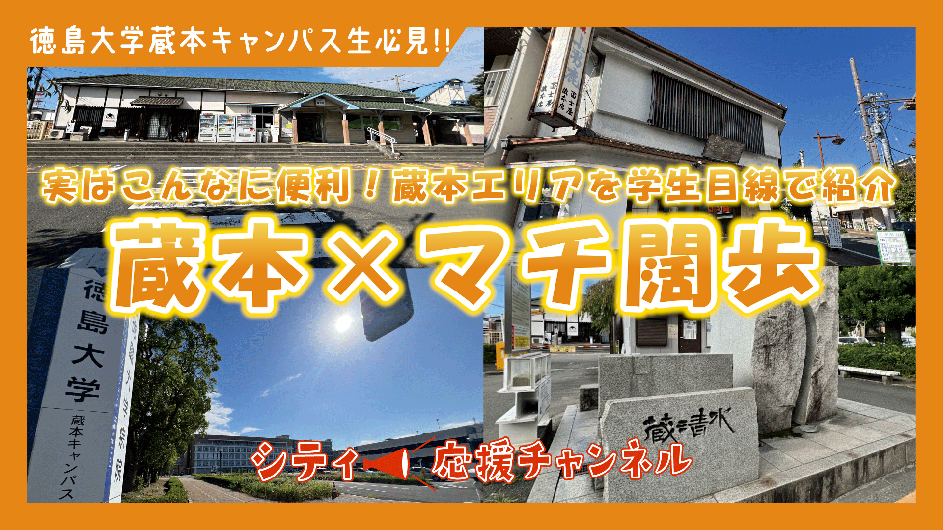 シティ応援ちゃんねる