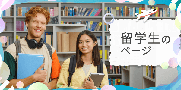 徳島大学外国人留学生のサポートはシティ・ハウジングにお任せください