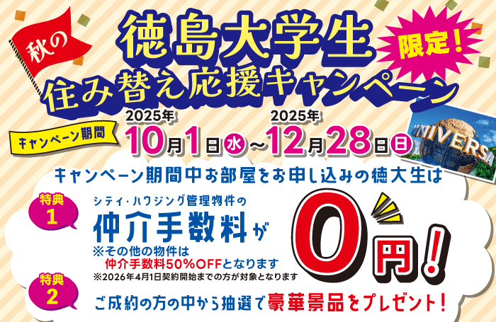 住み替え応援キャンペーン