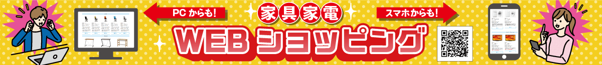 Webショッピング
